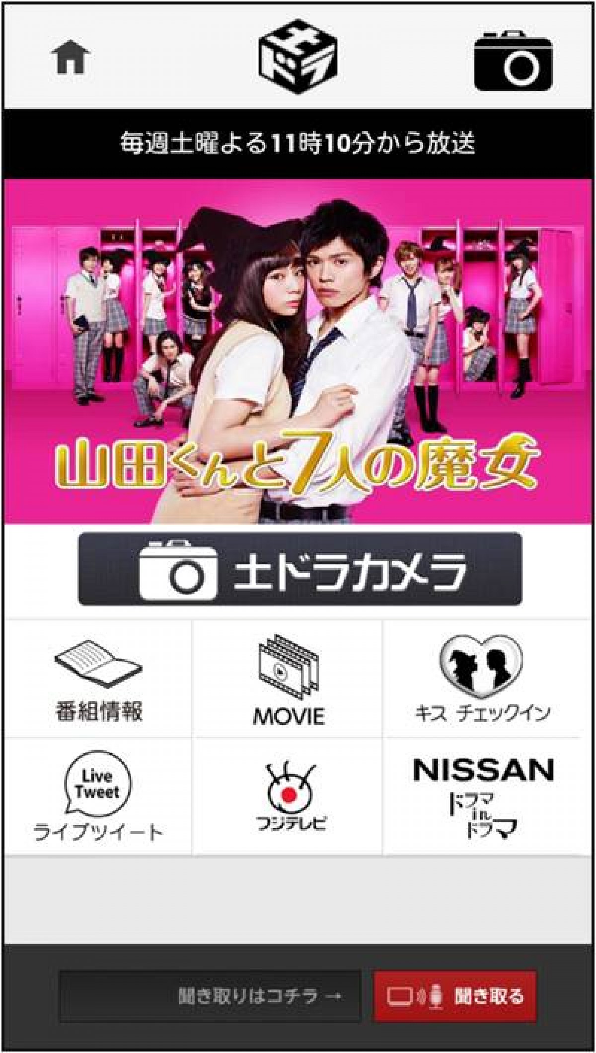 山田くんと7人の魔女