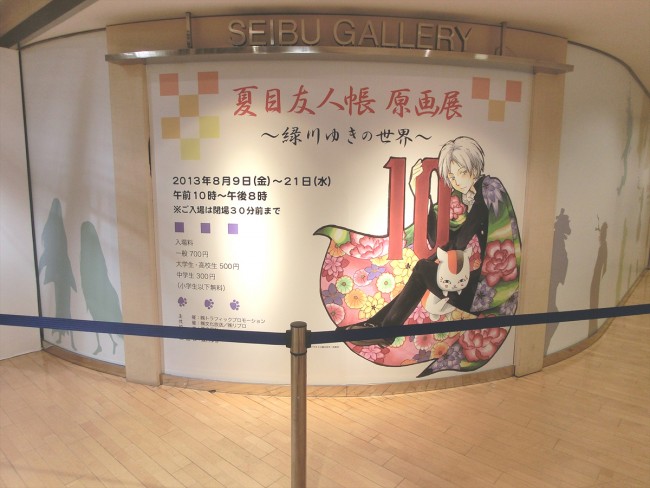 夏目友人帳原画展 開催 緑川ゆき先生の世界観を堪能してきた 13年8月9日 1ページ目 コミック ニュース クランクイン