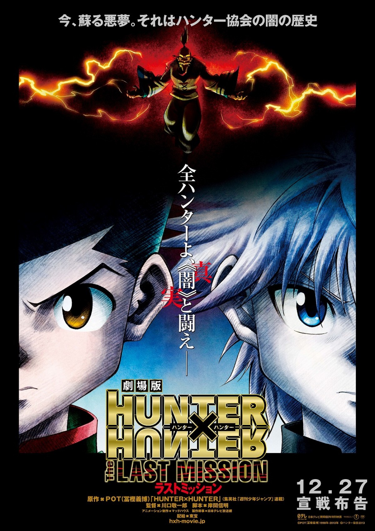 劇場版 Hunter Hunter 第2弾タイトル決定 ビジュアルも解禁 13年8月12日 アニメ ニュース クランクイン