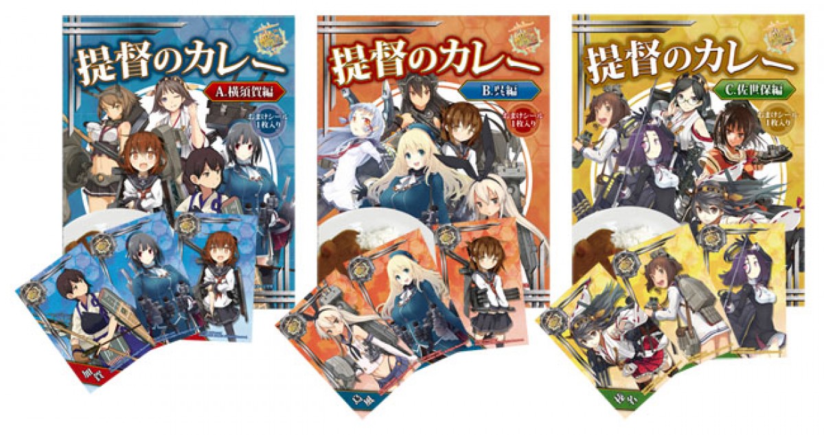 艦隊これくしょん