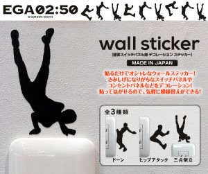 江頭2：50のオーバーアクションを再現したウォールステッカー