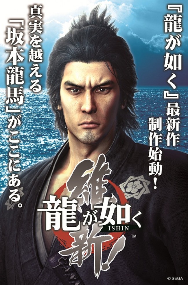 龍が如く 維新 制作始動 総選挙結果 サプライズムービーも公開 13年8月19日 1ページ目 アニメ コミック ニュース クランクイン 龍が如く 維新 制作始動 総選挙結果 サプライズムービーも公開 13年8月19日 1ページ目 アニメ コミック ニュース クランクイン