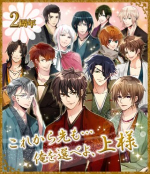 恋愛ゲーム イケメン大奥 恋の園 1万人突破 2周年キャンペーン開催 13年8月25日 ゲーム ニュース クランクイン 恋愛ゲーム イケメン大奥 恋の園 1万人突破 2周年キャンペーン開催 13年8月25日 ゲーム ニュース クランクイン