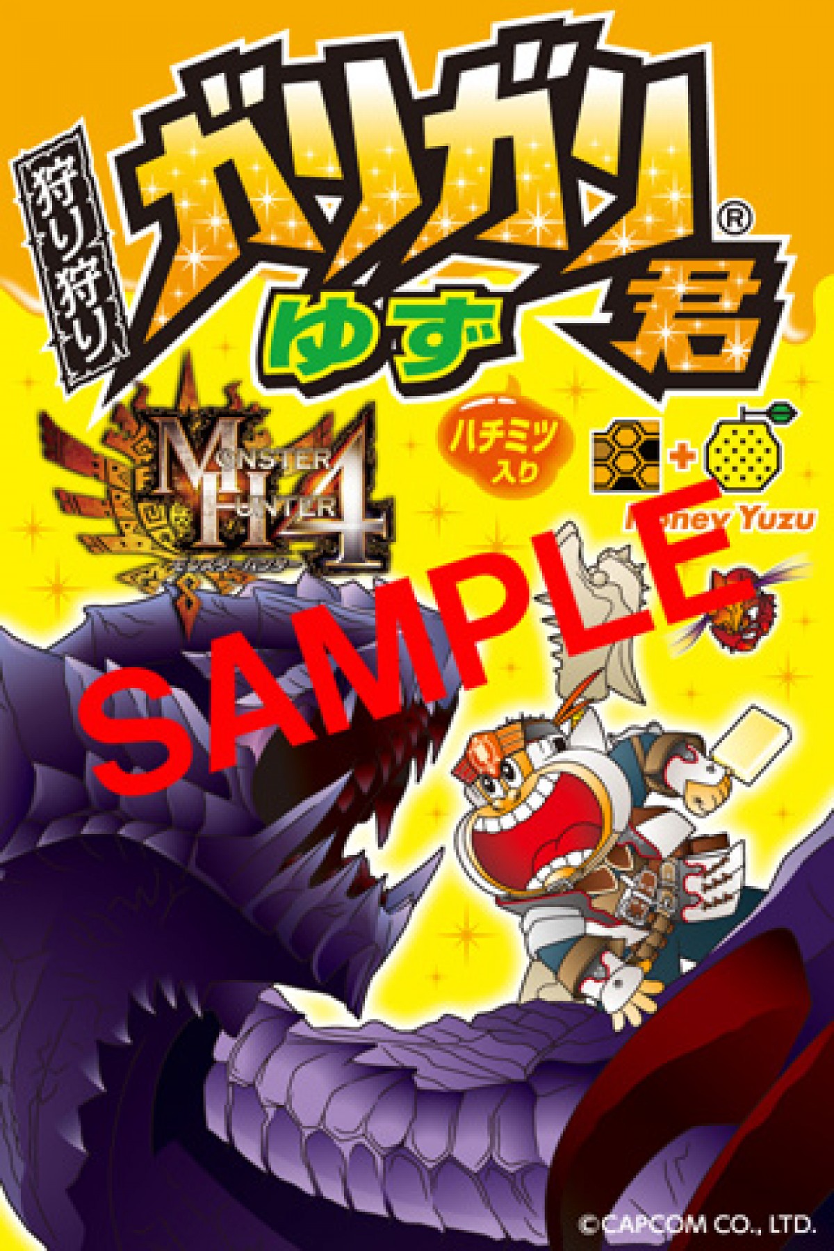 モンスターハンター