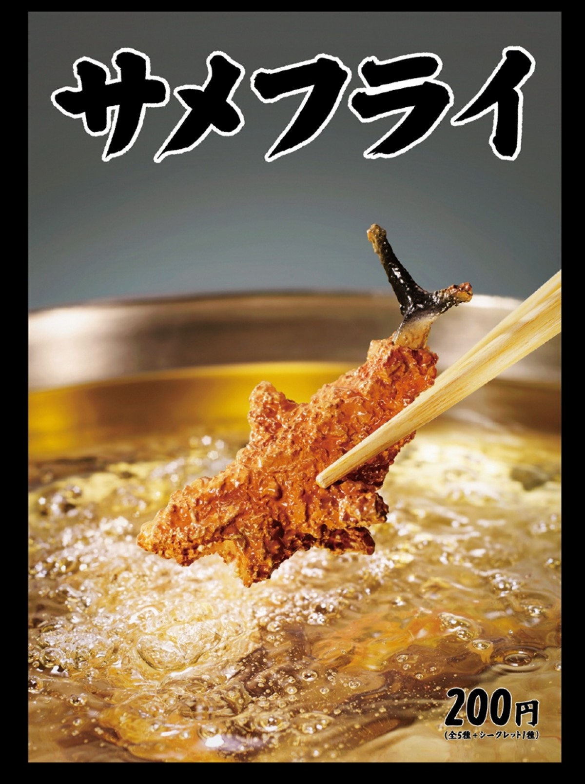 サメをカラッと揚げたサメフライ タカラトミーアーツ新ガチャ パンダの穴 始動 13年8月28日 気になる ニュース クランクイン サメをカラッと揚げたサメフライ タカラトミーアーツ新ガチャ パンダの穴 始動 13年8月28日 気になる ニュース クランクイン