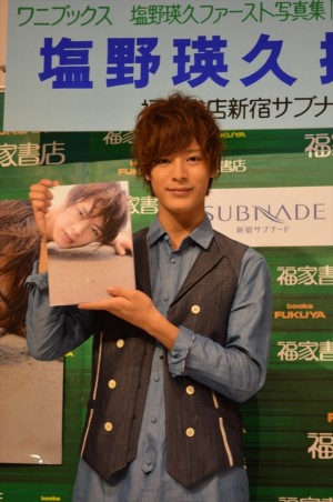 初写真集『しおのもと。』 発売イベントを行った、塩野瑛久