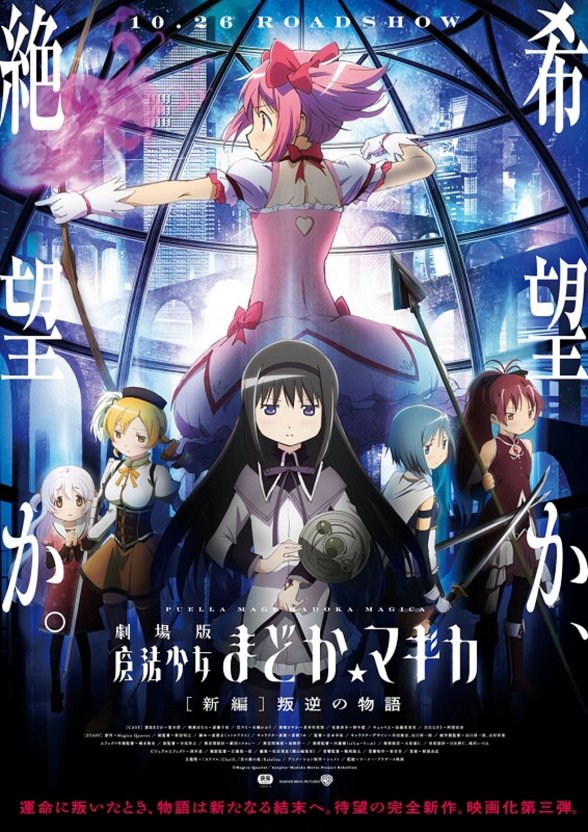 劇場版 まどかマギカ に新たな魔法少女 百江なぎさが登場 声優は阿澄佳奈 13年9月3日 写真 ゲーム アニメ ニュース クランクイン 劇場版 まどかマギカ に新たな魔法少女 百江なぎさが登場 声優は阿澄佳奈 13年9月3日 写真 ゲーム アニメ ニュース クランクイン