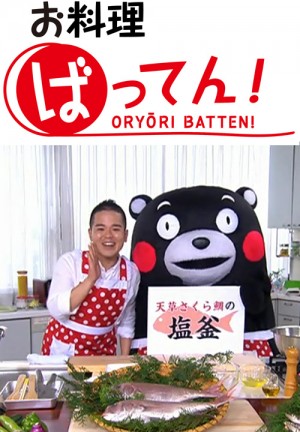 くまモンが真猿とハチャメチャクッキング！