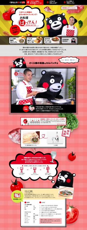 くまモンが真猿とハチャメチャクッキング！