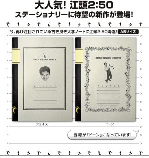 「江頭2：50　ノート」フェイス＆ドーンバージョン