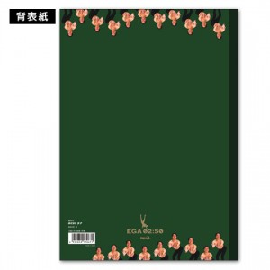 「江頭2：50　自由帳」背表紙