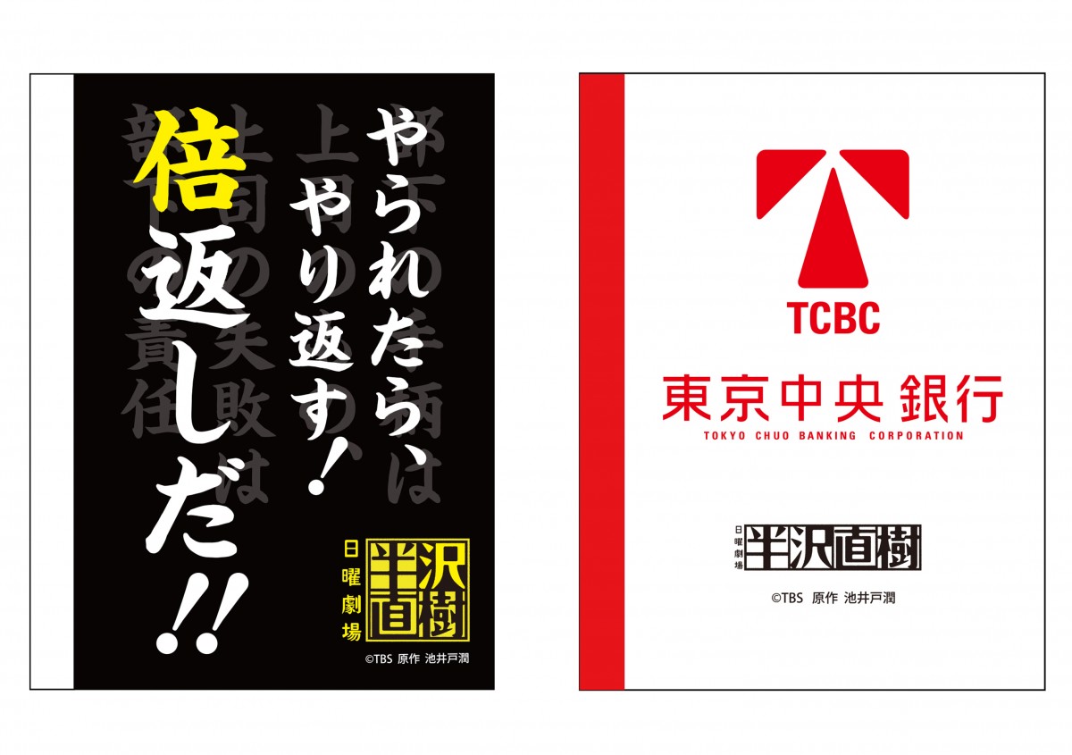 話題沸騰中のドラマ 半沢直樹 グッズ4種が緊急発売 倍返しノート も登場 13年9月5日 気になる ニュース クランクイン 話題沸騰中のドラマ 半沢直樹 グッズ4種が緊急発売 倍返しノート も登場 13年9月5日 気になる ニュース クランクイン