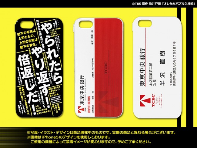 半沢直樹 スマホンジャケットに登場 倍返し スマホケースもデザイン 13年9月6日 気になる ニュース クランクイン 半沢直樹 スマホンジャケットに登場 倍返し スマホケースもデザイン 13年9月6日 気になる ニュース クランクイン