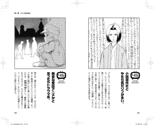 アニメの お約束 が満載の あるある本 が発売決定 アニメが10倍面白くなる 13年9月9日 写真 アニメ ニュース クランクイン アニメの お約束 が満載の あるある本 が発売決定 アニメが10倍面白くなる 13年9月9日 写真 アニメ ニュース クランクイン