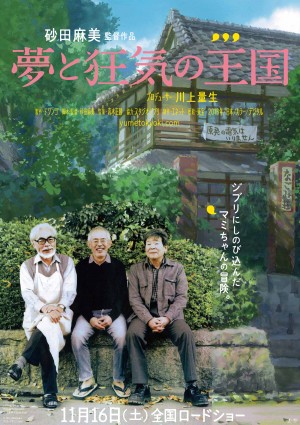 『夢と狂気の王国』ポスタービジュアル解禁