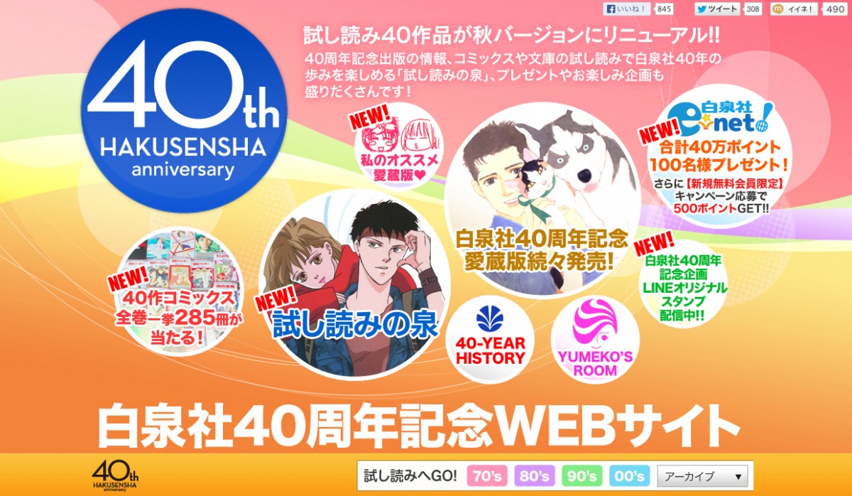 白泉社40周年記念サイト大リニューアル 試し読みの泉 ラインナップも一新 13年9月日 アニメ コミック ニュース クランクイン 白泉社40周年記念サイト大リニューアル 試し読みの泉 ラインナップも一新 13年9月日 アニメ コミック ニュース クランクイン