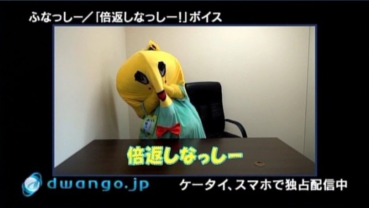ふなっしー