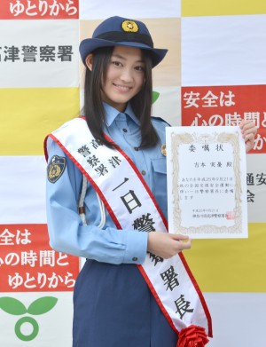 一日警察署長に任命された、吉本実憂