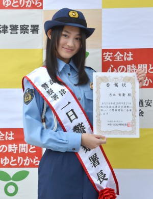 一日警察署長に任命された、吉本実憂