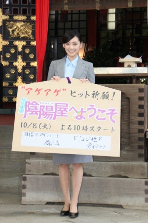 『よろず占い処 陰陽屋へようこそ』』ヒット祈願に登場した、倉科カナ