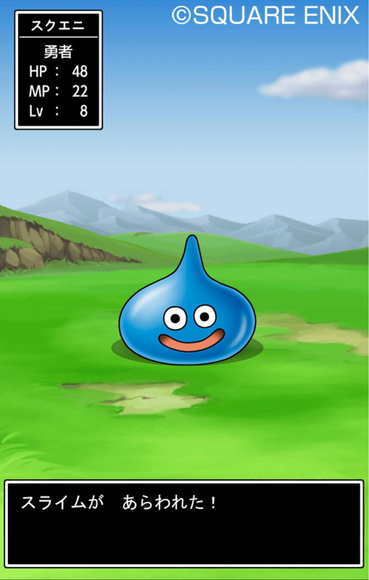 ドラゴンクエスト