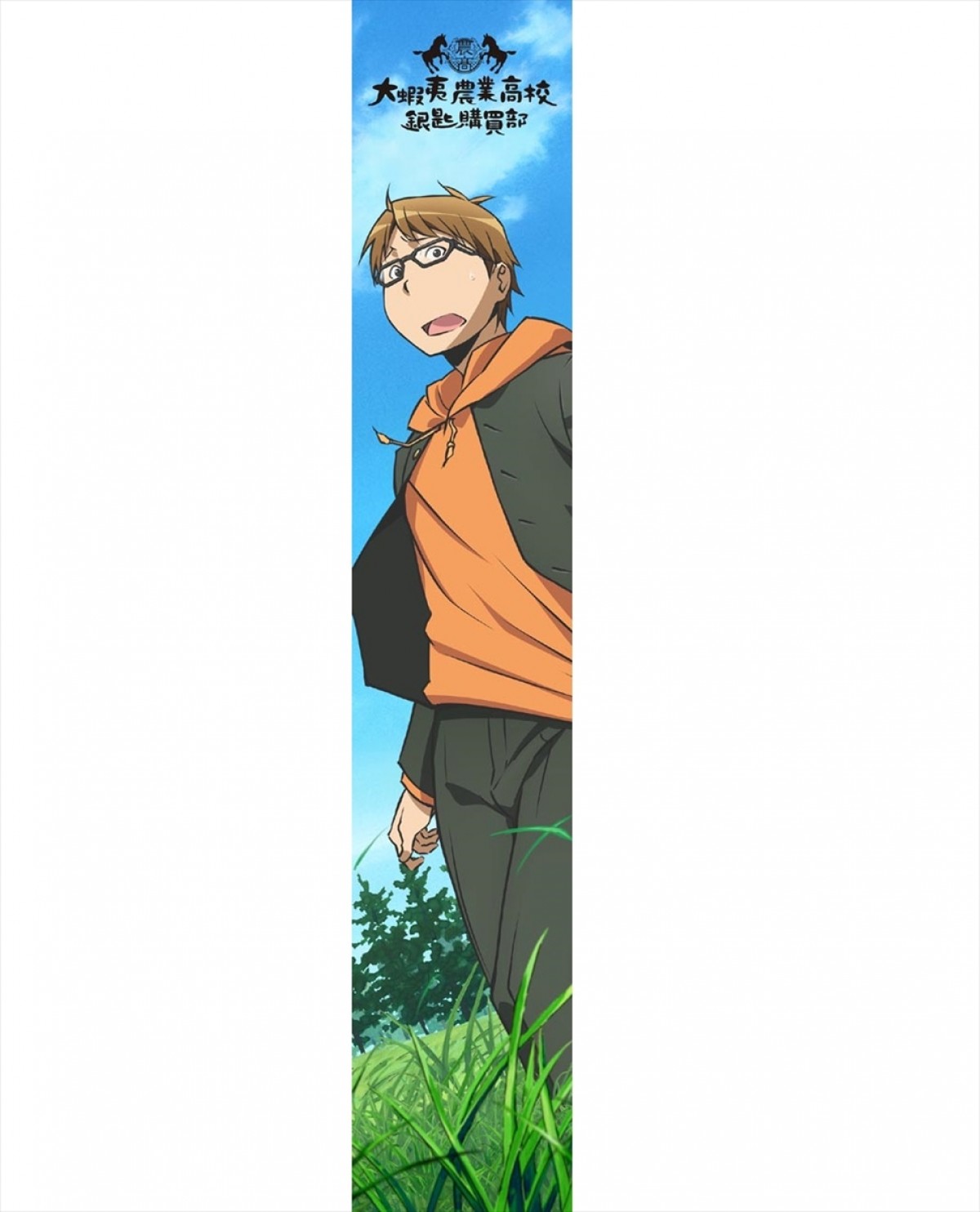 銀の匙 Silver Spoon（アニメ）