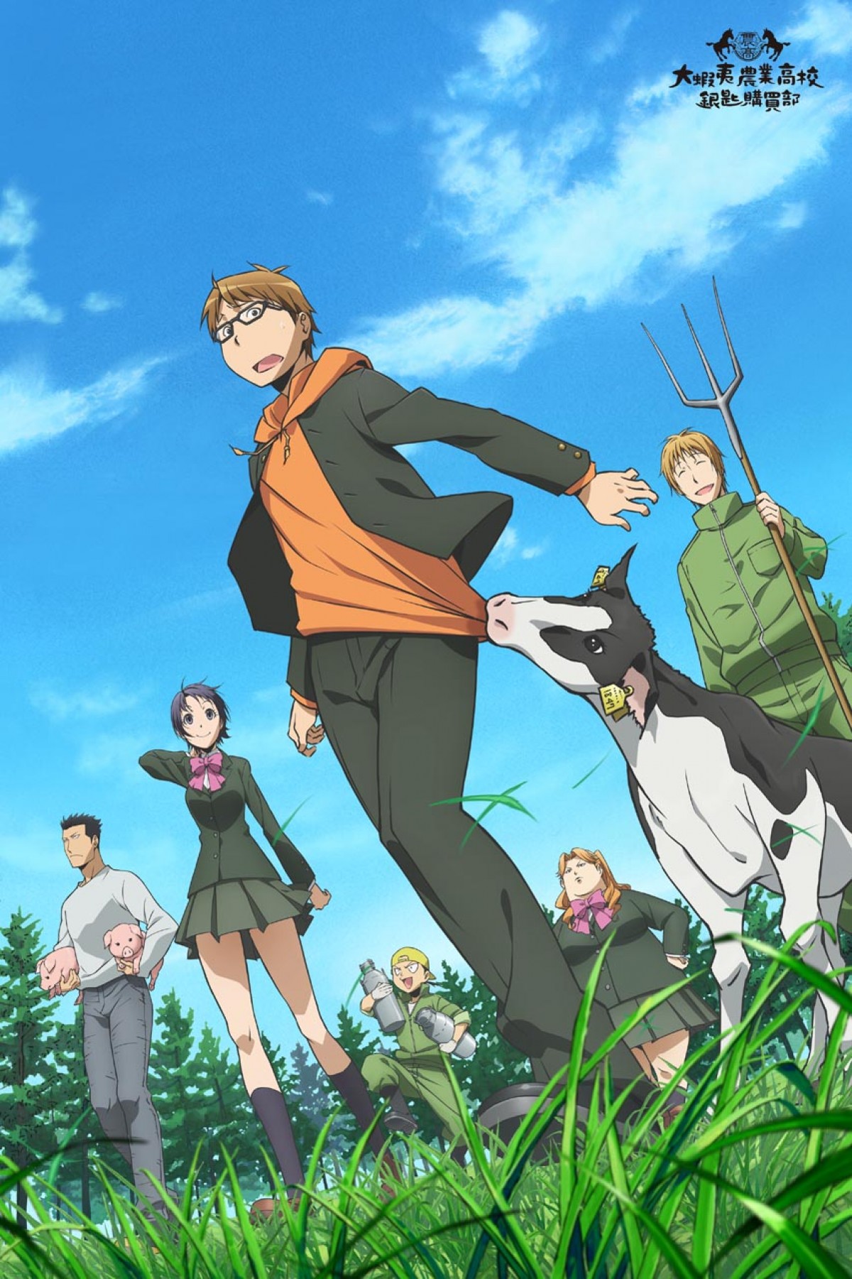 銀の匙 Silver Spoon（アニメ）
