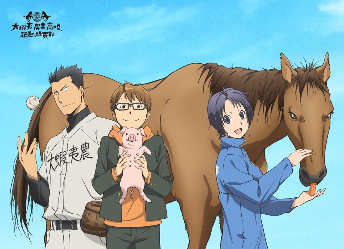 銀の匙 Silver Spoon（アニメ）