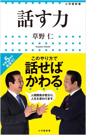 草野仁が話し方を極意を教える『話す力』発売！