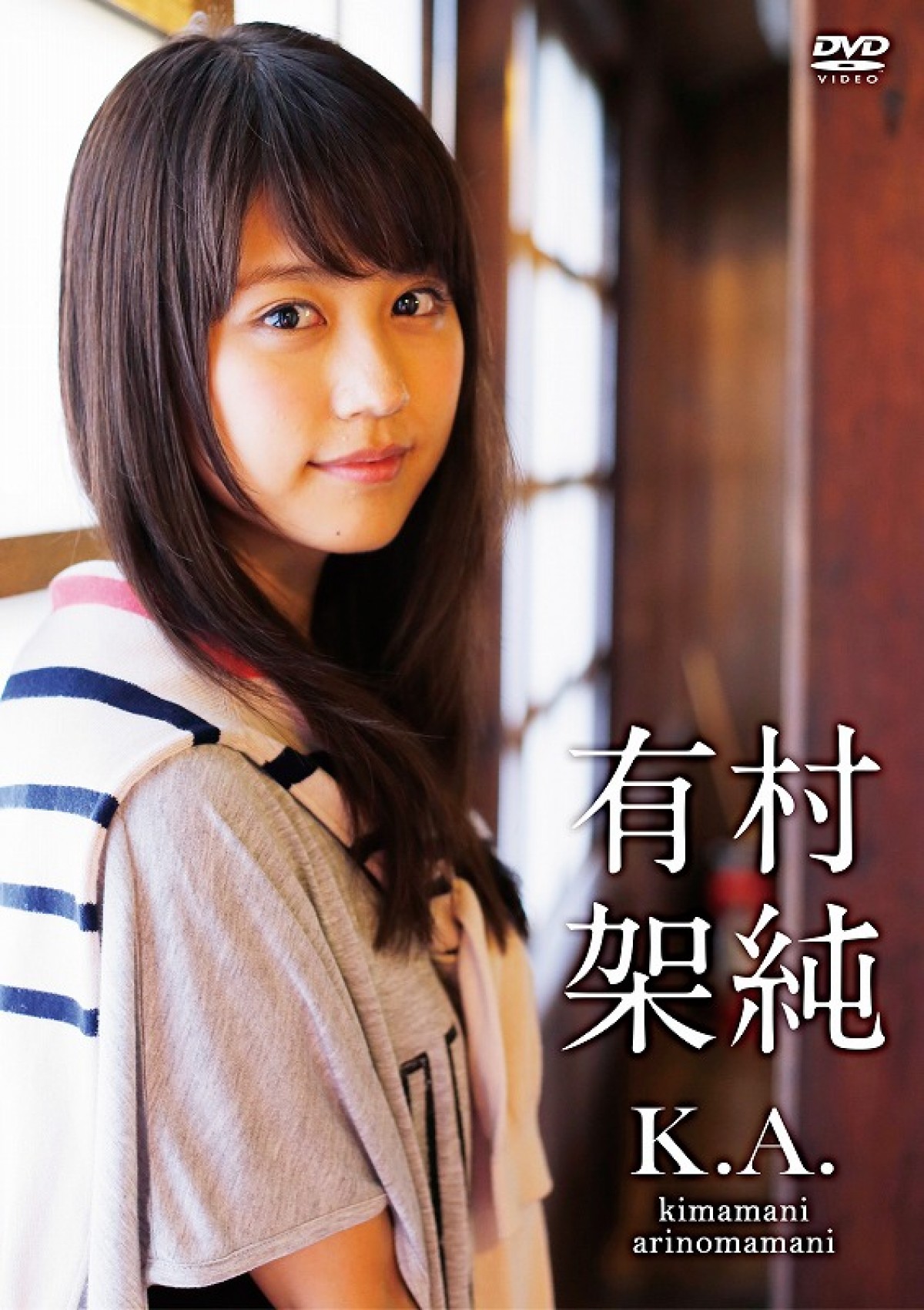 あまちゃん 有村架純 誰も見たことのない 架純度1 Dvd 発売決定 13年10月3日 エンタメ ニュース クランクイン