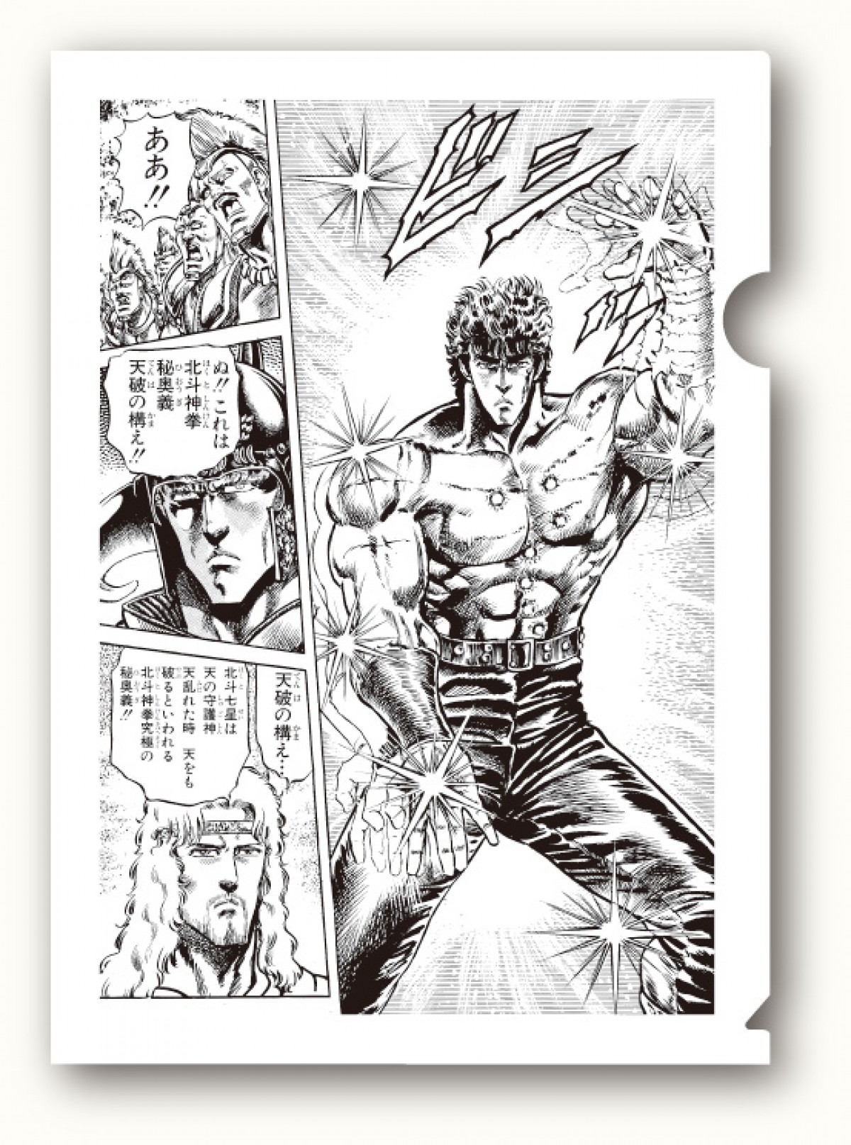 北斗の拳