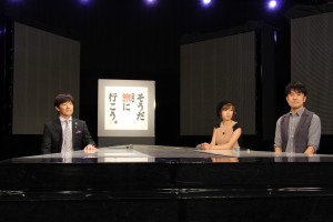 『そうだ旅（どっか）に行こう。』祝GH定着！ 記者会見にて