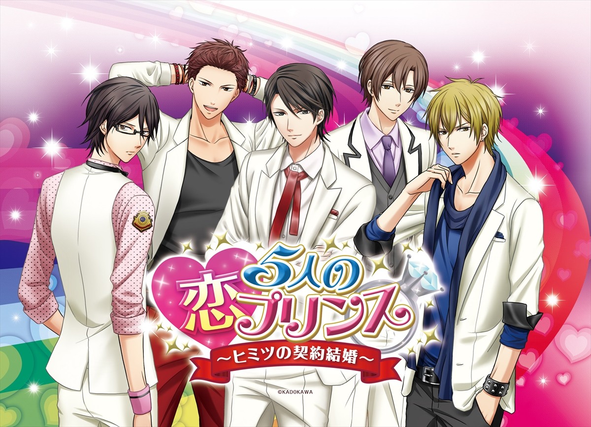 石田彰 杉田智和など人気声優競演 恋愛ゲーム 5人の恋プリンス ムービー公開 13年10月8日 ゲーム ニュース クランクイン 石田彰 杉田智和など人気声優競演 恋愛ゲーム 5人の恋プリンス ムービー公開 13年10月8日 ゲーム ニュース クランクイン