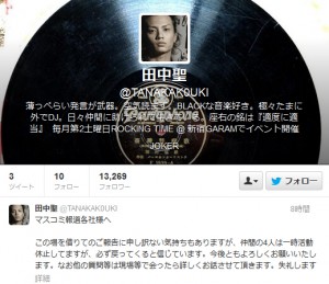 田中聖、行動開始？（ツイッターアカウントのキャプチャー画像）