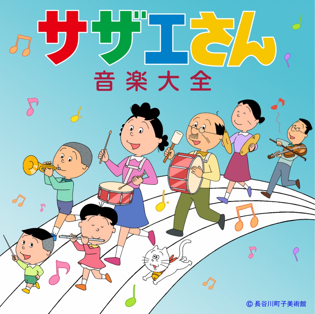 サザエさん