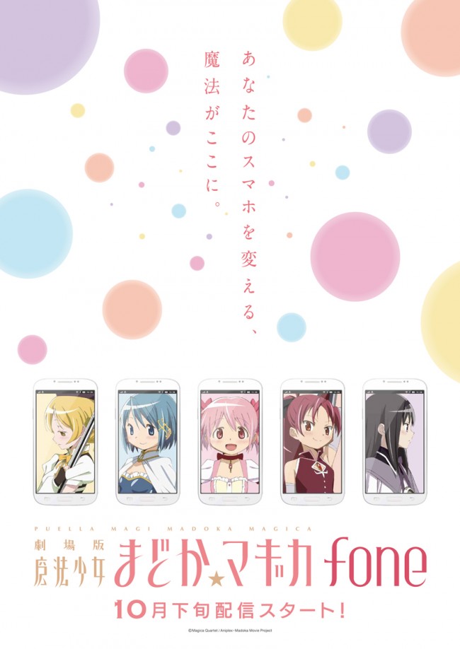 まどか マギカ 着せ替えアプリ配信決定 録りおろしキャラボイスも収録 13年10月16日 アニメ ニュース クランクイン