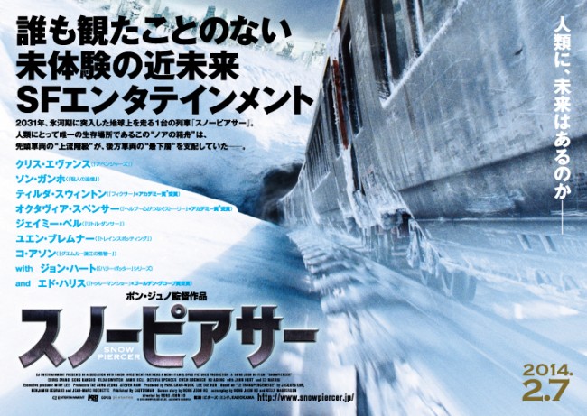 ポン ジュノが放つsf大作 スノーピアサー 公開日決定 第1弾ビジュアル解禁 13年10月17日 映画 ニュース クランクイン