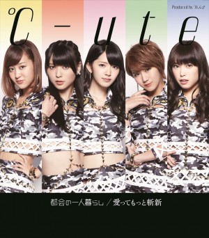 ℃－ute新曲『都会の一人暮らし／愛ってもっと斬新』（11月6日）【初回生産限定盤D】