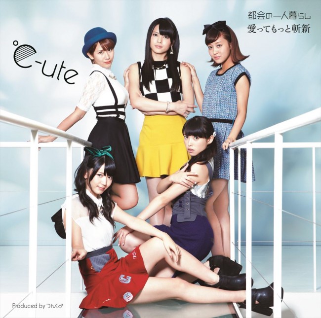 新曲『都会の一人暮らし／愛ってもっと斬新』をリリースする℃－ute