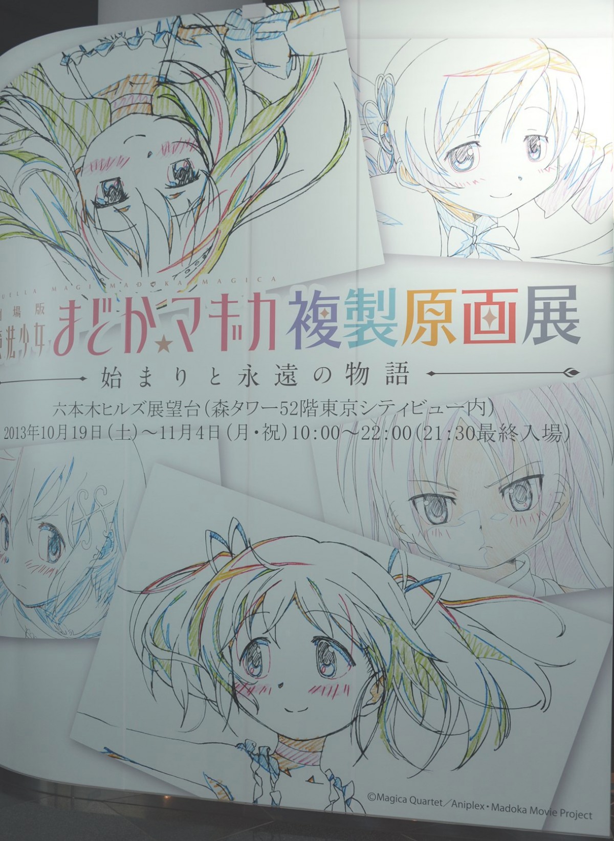魔法少女まどか☆マギカ
