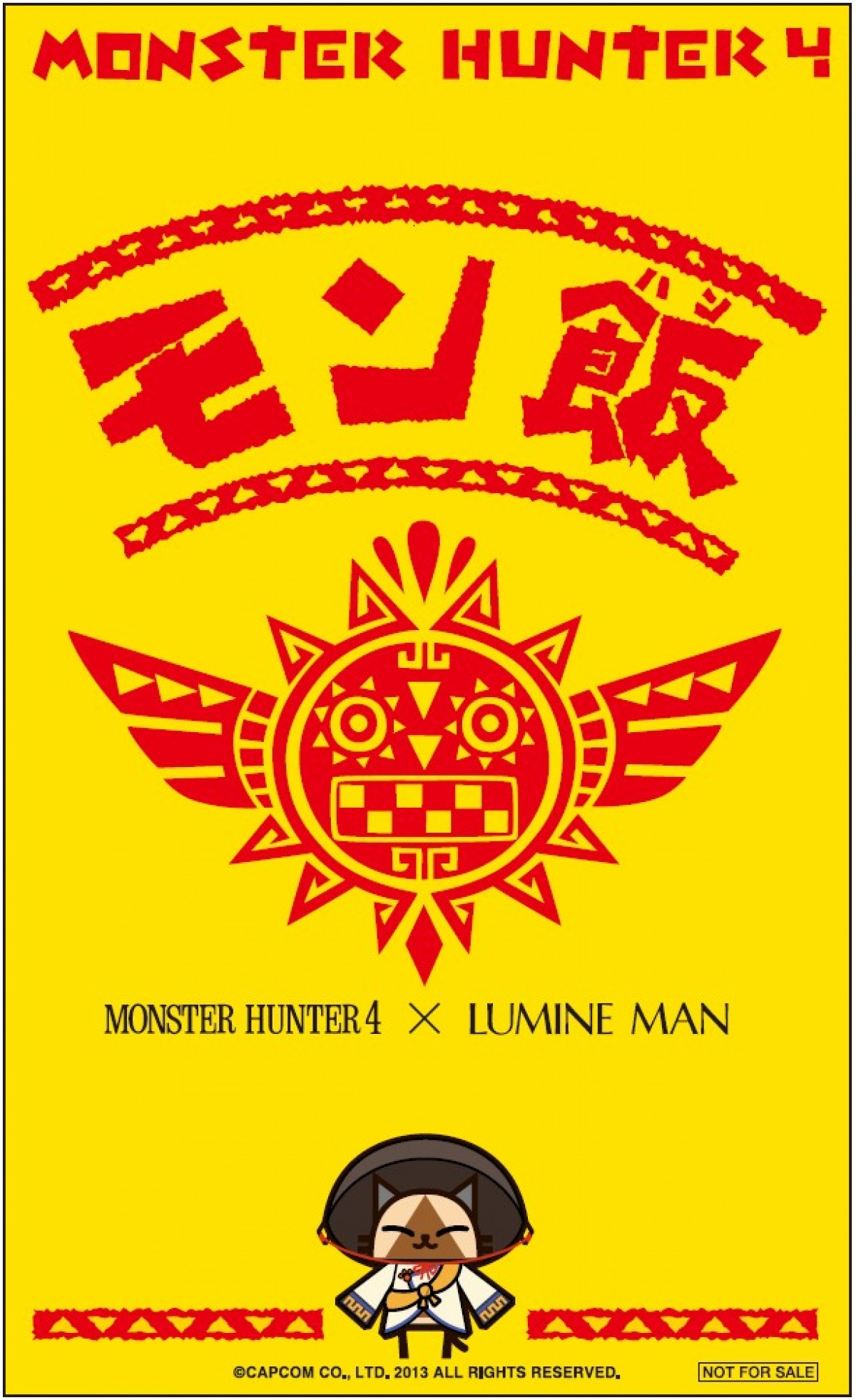 モンスターハンター4
