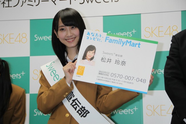 SKE48×ファミリーマート「Sweets＋宣伝部員 就任式」20131021