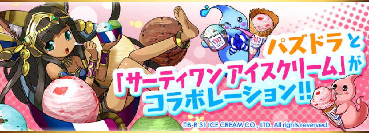 パズル＆ドラゴンズ