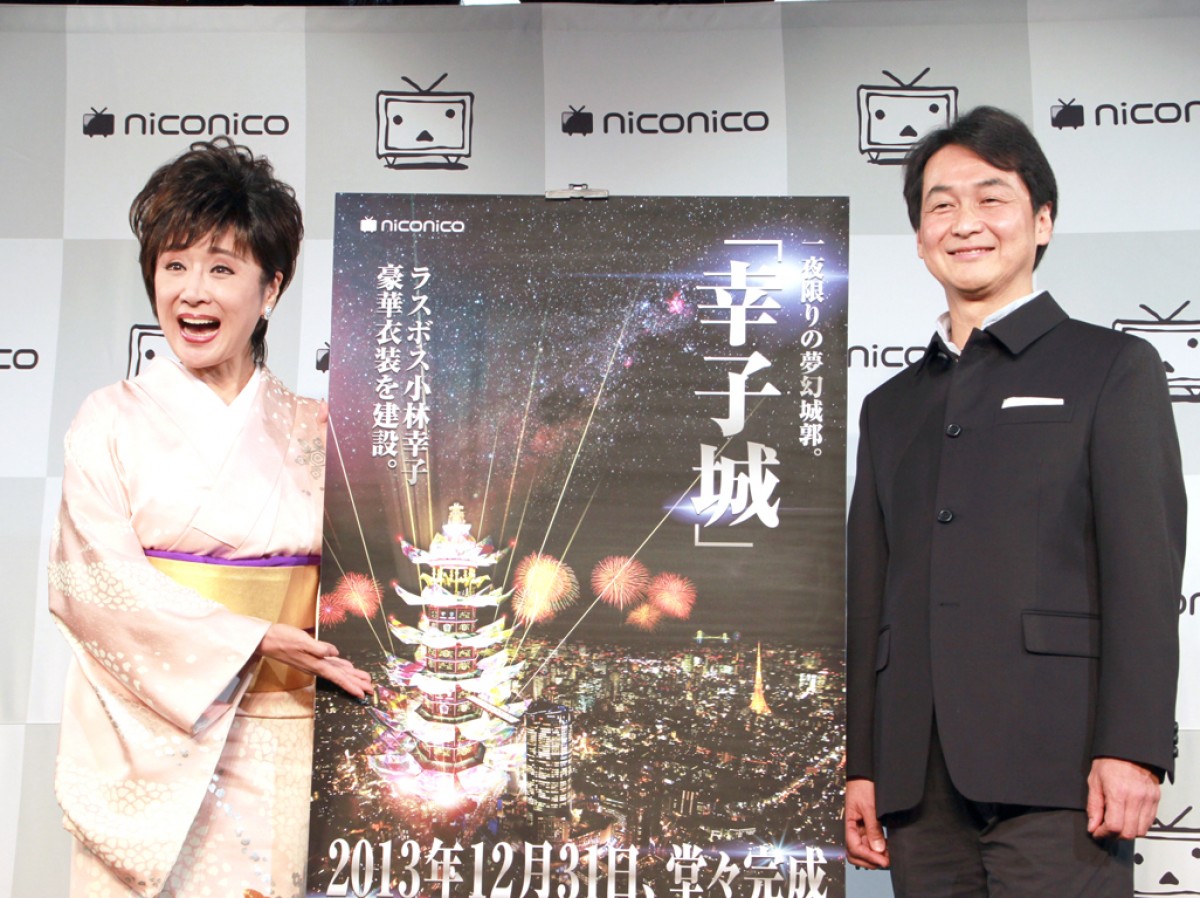 ラスボス 小林幸子の衣装をニコファーレに建設 コンセプトは 幸子城 13年10月31日 アニメ コミック ニュース クランクイン ラスボス 小林幸子の衣装をニコファーレに建設 コンセプトは 幸子城 13年10月31日 アニメ コミック ニュース クランクイン