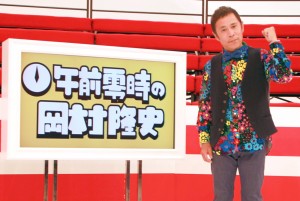 岡村隆史、『午前零時の岡村隆史』記者会見にて