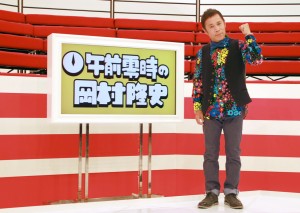 岡村隆史、『午前零時の岡村隆史』記者会見にて