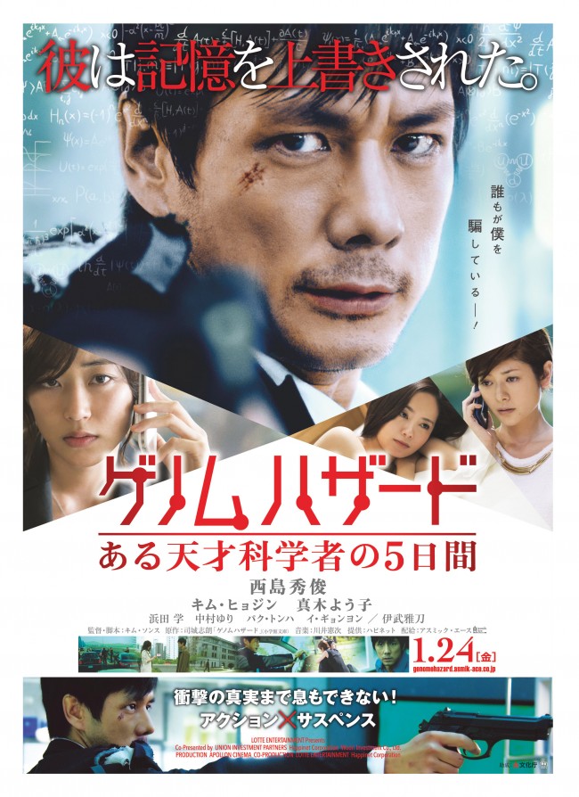 西島秀俊が体当たりでアクションに挑んだ ゲノムハザード 予告映像 ポスター解禁 13年11月7日 映画 ニュース クランクイン 西島秀俊が体当たりでアクションに挑んだ ゲノムハザード 予告映像 ポスター解禁 13年11月7日 映画 ニュース クランクイン