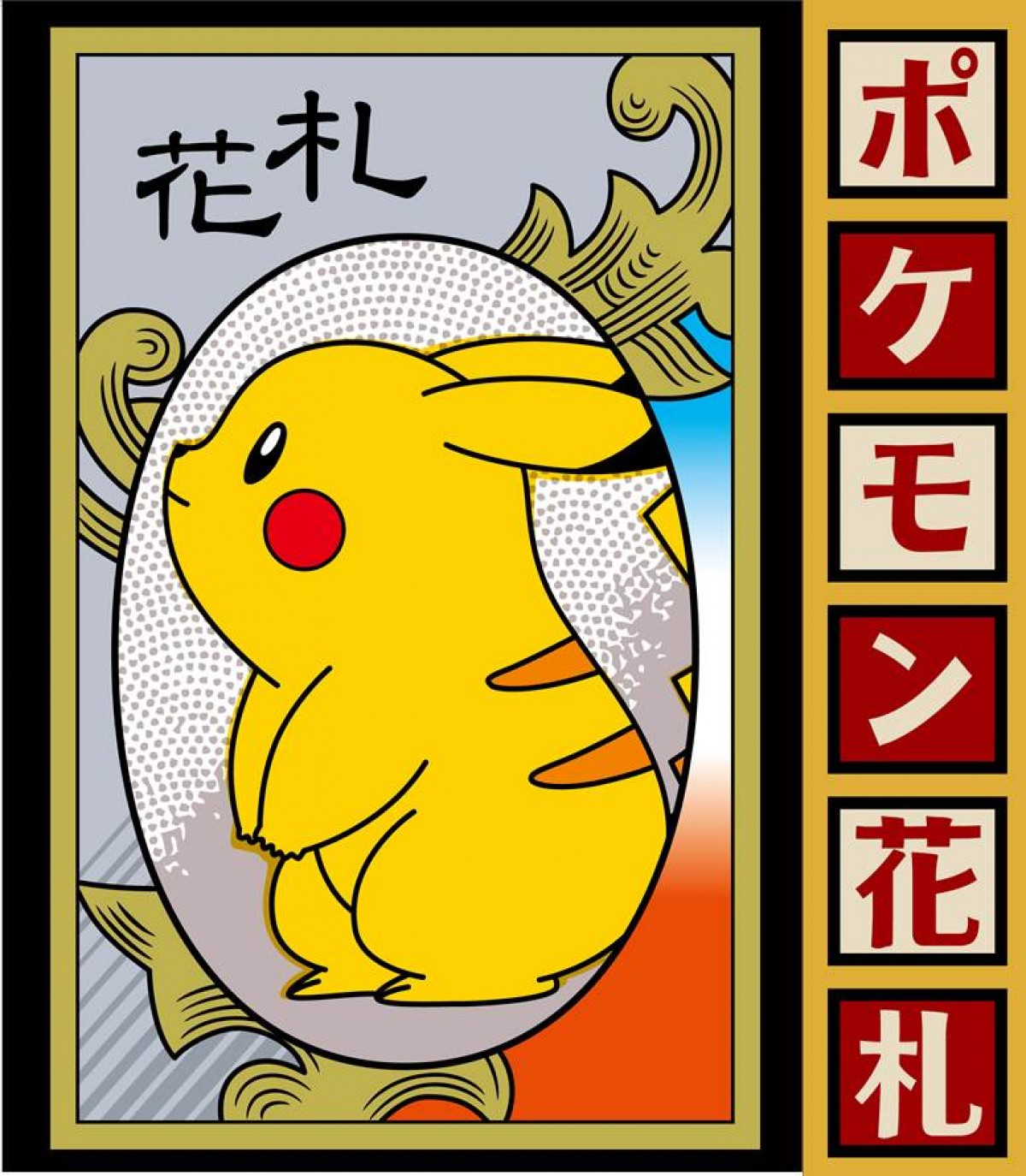 ポケモン花札 発売決定 日本伝統のカードゲームと人気キャラがコラボ 13年11月10日 1ページ目 アニメ コミック ニュース クランクイン ポケモン花札 発売決定 日本伝統のカードゲームと人気キャラがコラボ 13年11月10日 1ページ目 アニメ コミック ニュース クランクイン