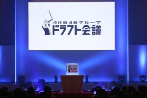 「AKB48グループ ドラフト会議」イベントの模様