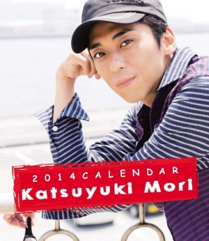 アイドル時代を彷彿させる森且行カレンダー発売！